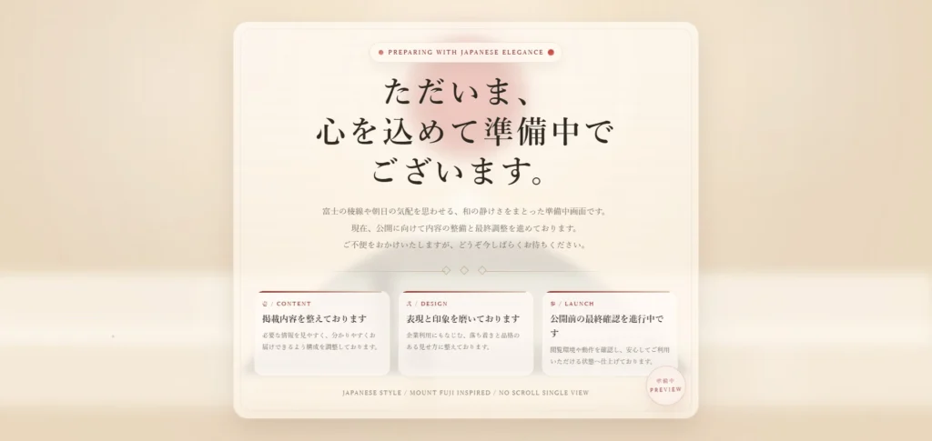 準備中HTML|和風 富士