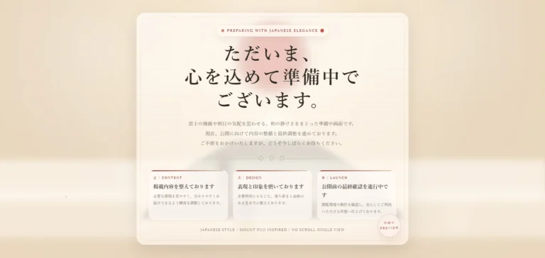 準備中HTML|和風 富士
