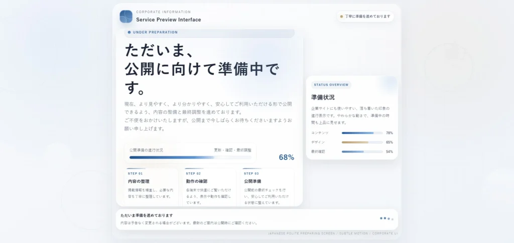 準備中HTML|日本語コーポレート コンパクト