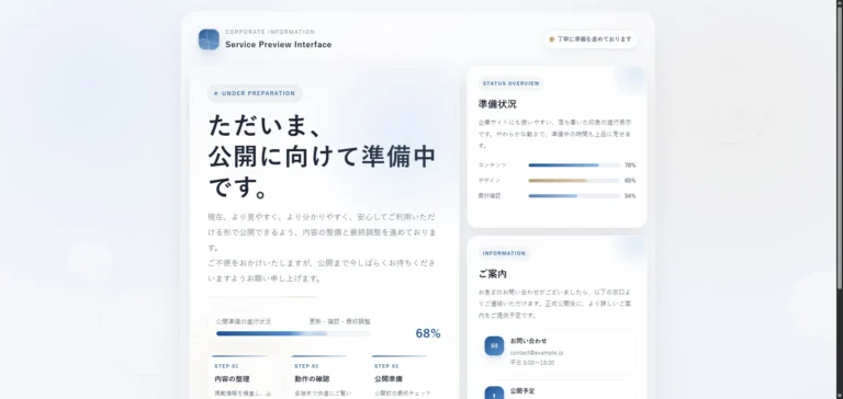 準備中HTML|日本語コーポレート